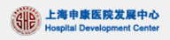 上海申康医院发展中心